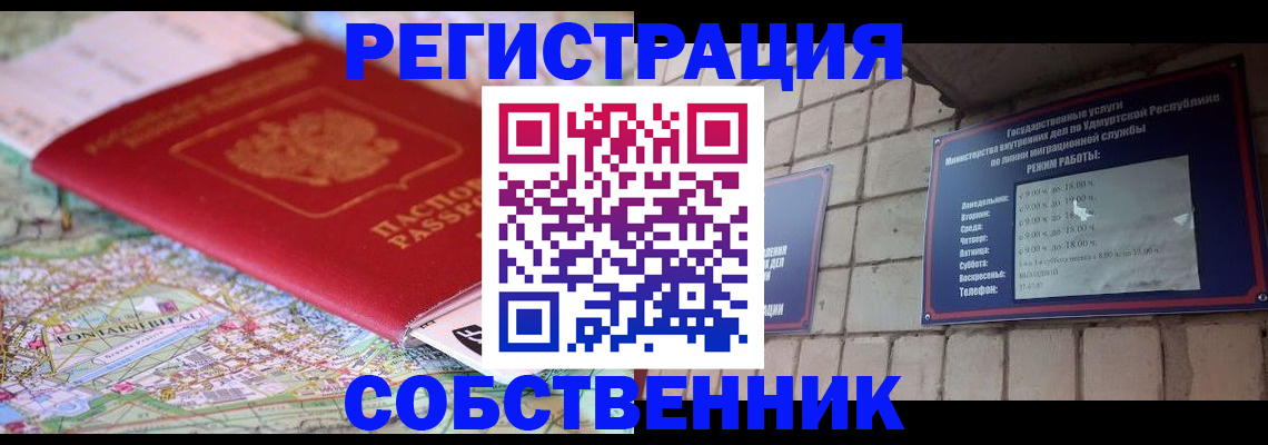 прописка от собственника в Туринске